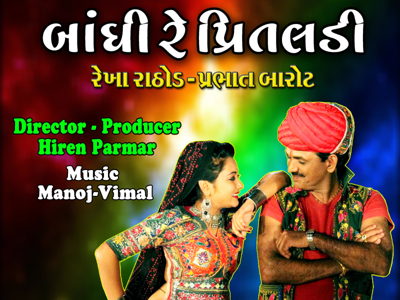 Bandhi Re Pritaladi (Single)