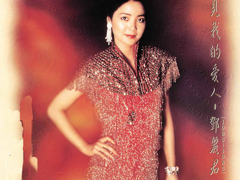 Goodbye My Love - Teresa Teng Box Set Vol. 4