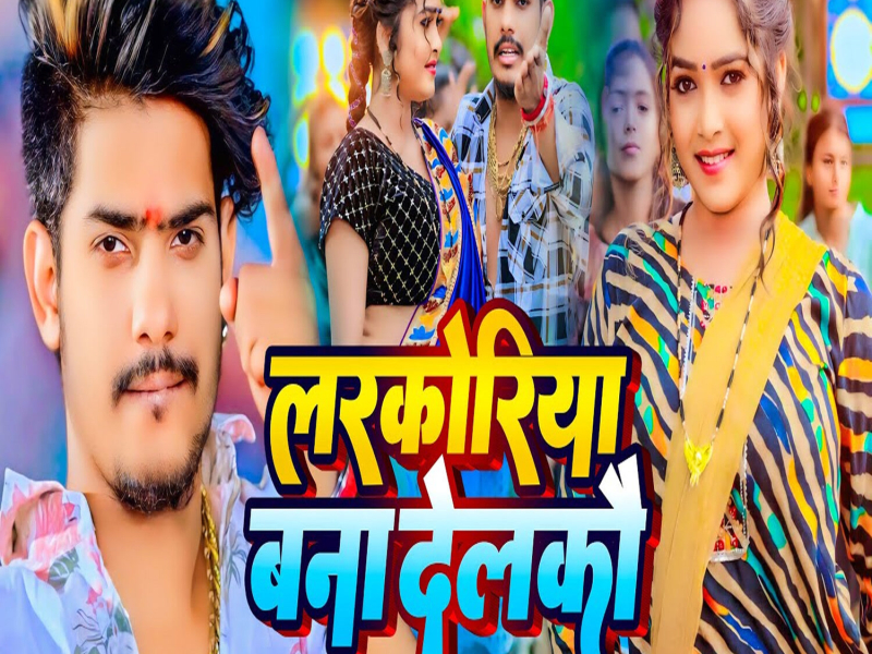 Larkoriya Bana Delkau (Single)