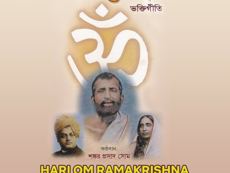 Hari Om Ramakrishna