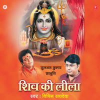 Shiv Ki Leela (Single)