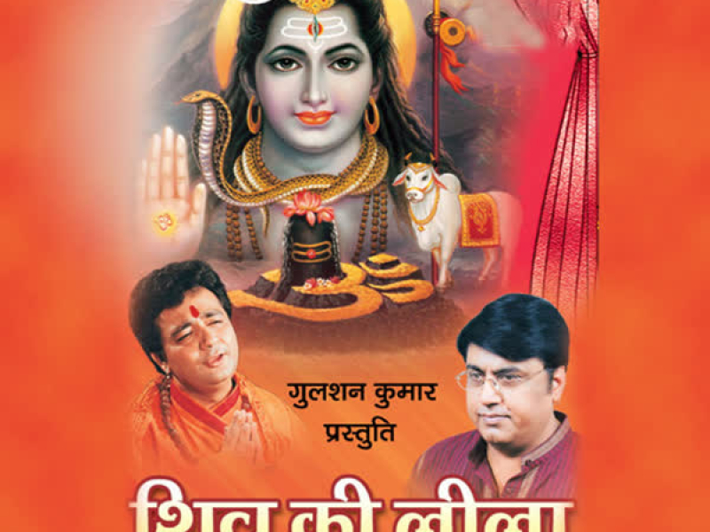 Shiv Ki Leela (Single)