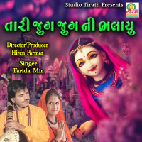 Tari Jug Jug Ni Bhalayu Re (Single)