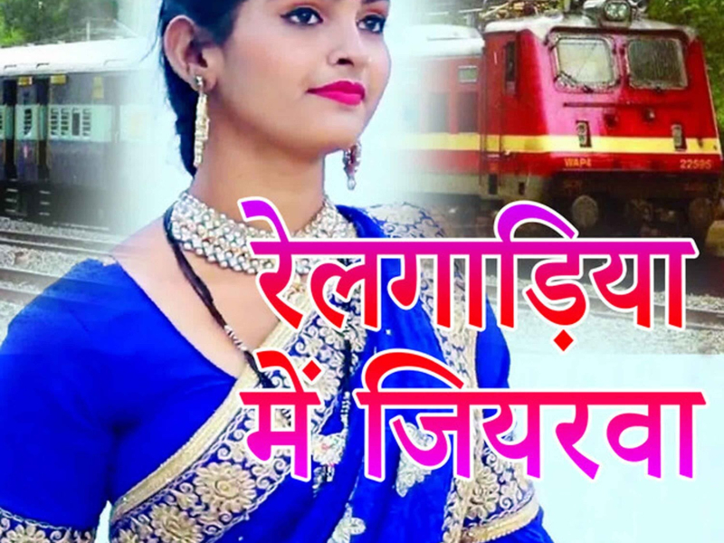 Relgadiya Me Jiyarwa (Single)