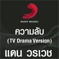 Khwam Lap (Cover Version)