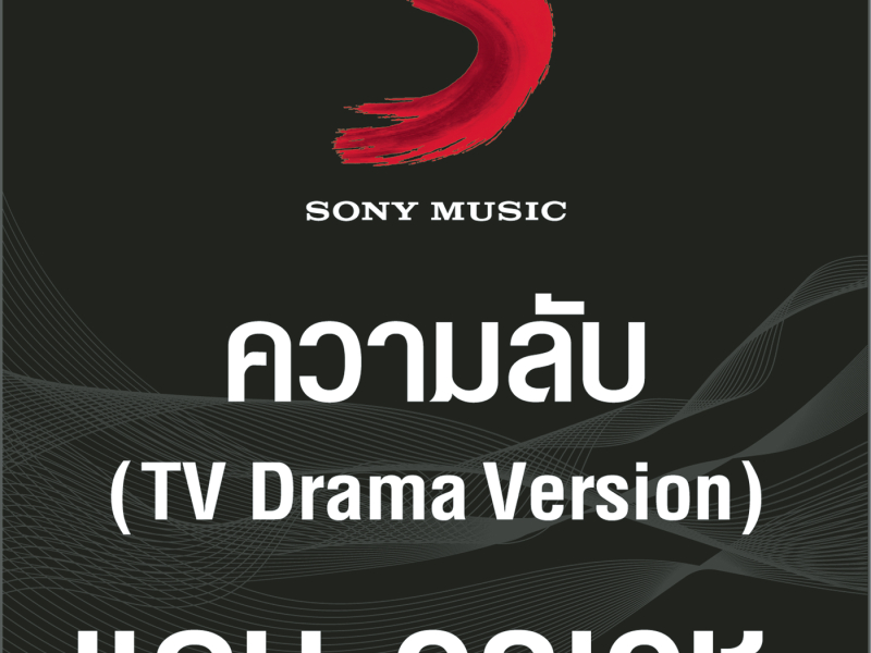 Khwam Lap (Cover Version)