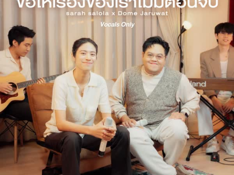 ขอให้เรื่องของเราไม่มีตอนจบ (Vocals Only) (Single)