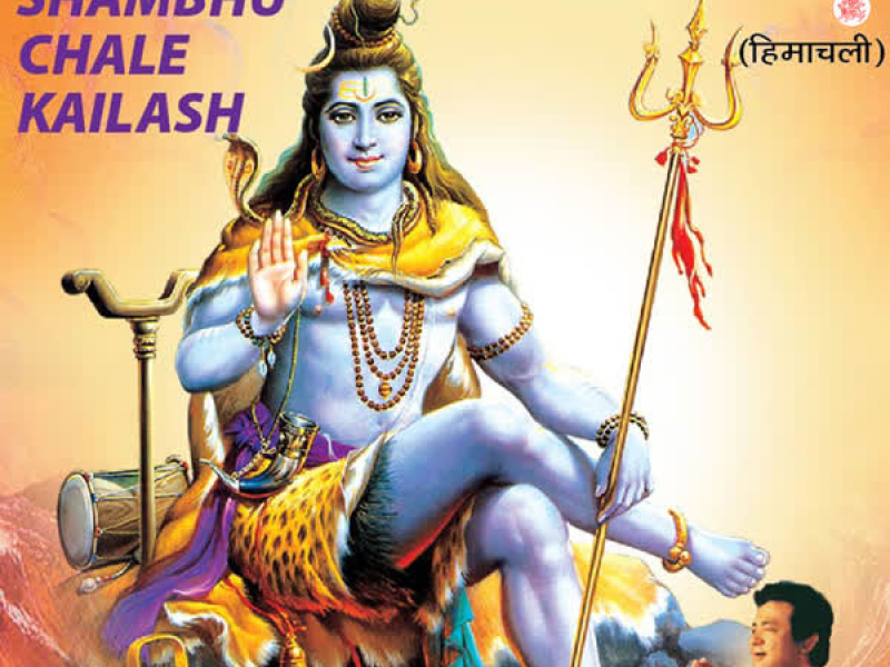 Shiv Shambhu Chale Kailash