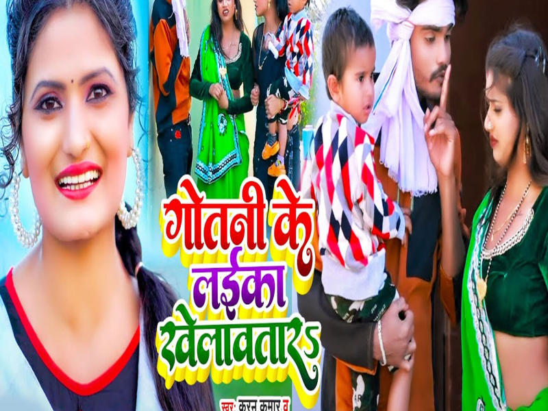 Gotni Ke Laika Khelawatara (Single)