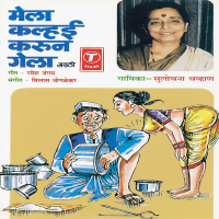 Mela Kalhai Karun Gela