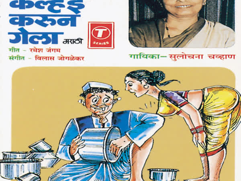 Mela Kalhai Karun Gela