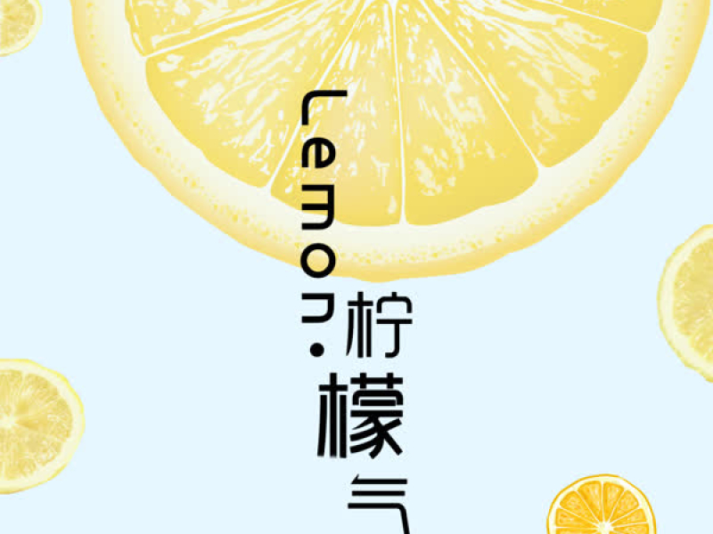 Lemon·柠檬气息 (Single)