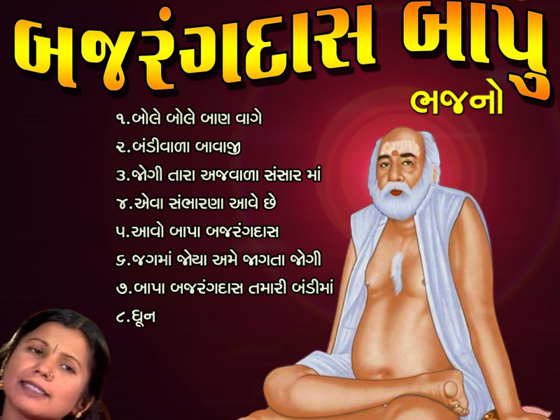 Bajrangdas Bapu Na Bhajano (Single)