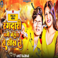 Rangdari Bagi Ballia Se Sikh Le (Single)