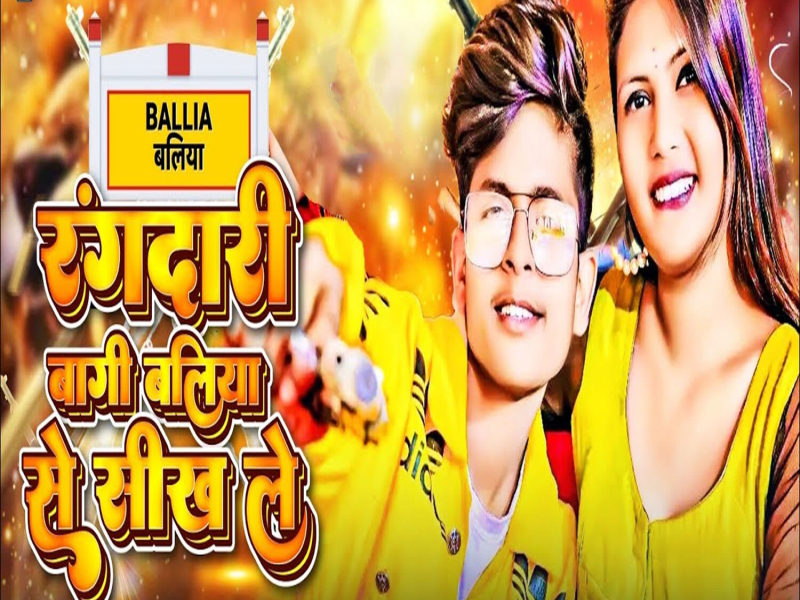 Rangdari Bagi Ballia Se Sikh Le (Single)
