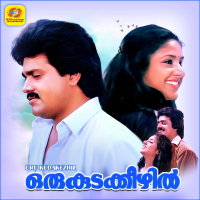 Oru Kudakezhil (Original Motion Picture Soundtrack) (EP)