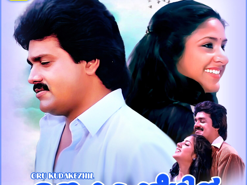 Oru Kudakezhil (Original Motion Picture Soundtrack) (EP)