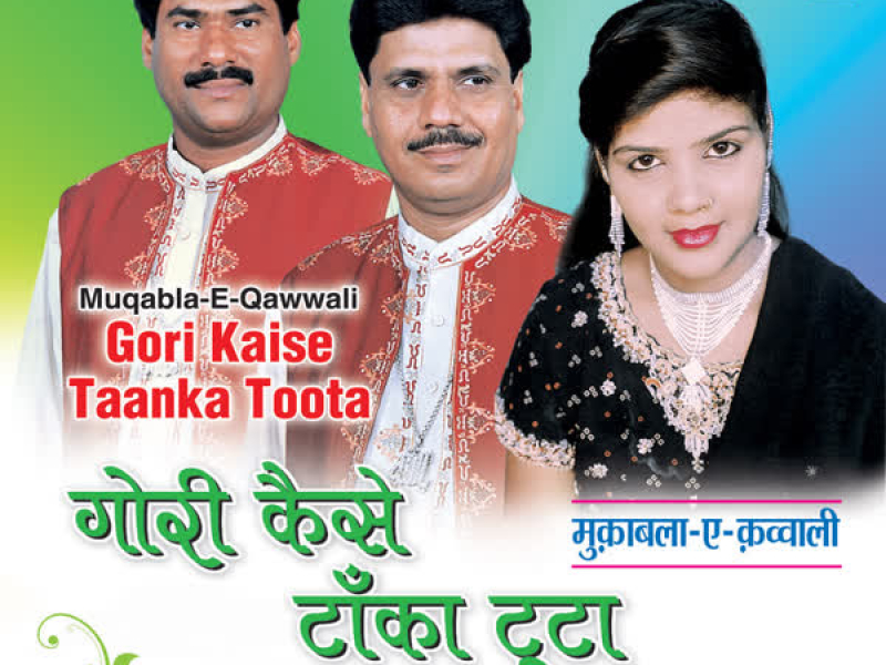 Gori Kaise Tanka Toota (Muqabla-E-Qawwali)