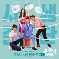 Risky Romance OST Part.6 (Single)