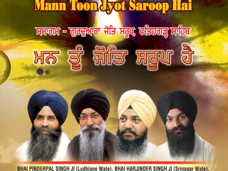 Mann Toon Jyot Saroop Hai