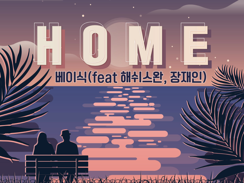 HOME (Single)