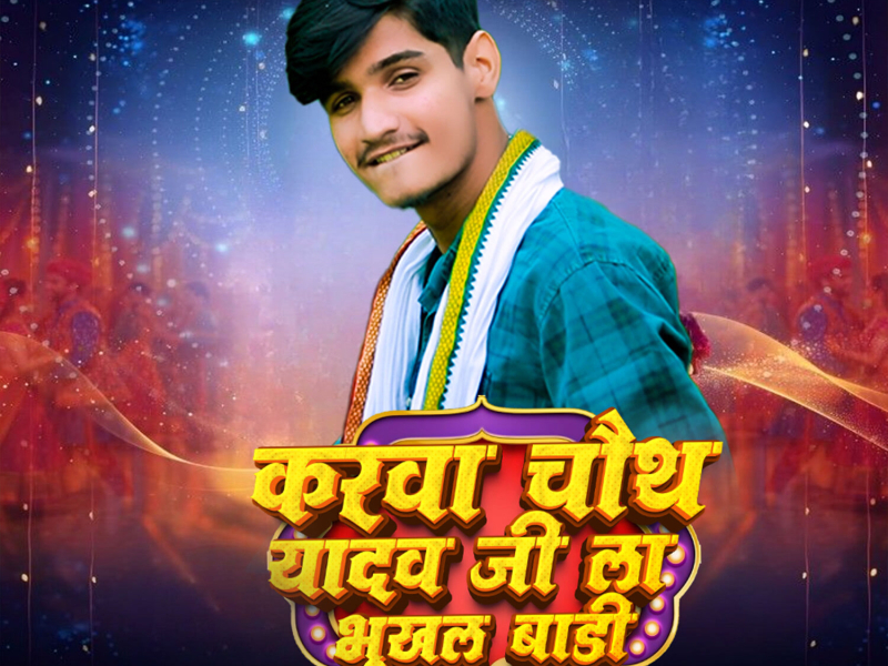 Karva Chaoth Yadav Ji La Bhukhal Badi (Single)