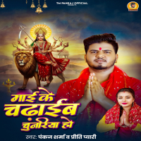 Mai Ke Chadhaib Chunariya Ho (Single)