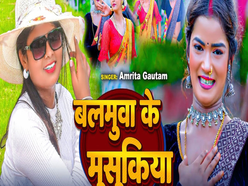 Balamua Ke Musukiya (Single)