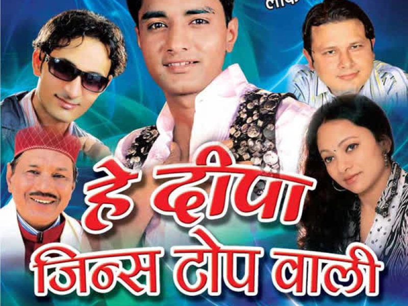 Hey Deepa Jeans Top Wali