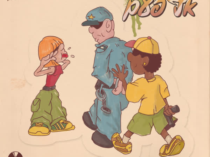 עכשיו או אף פעם (Single)