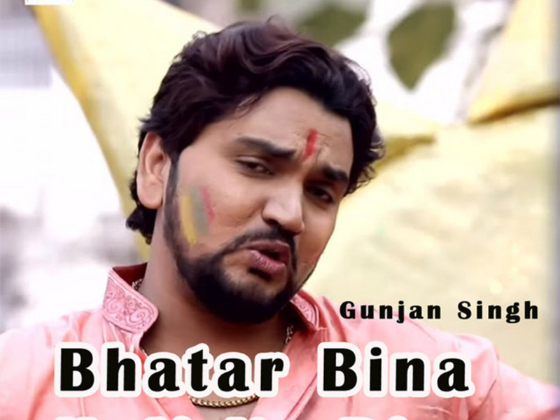 Bhatar Bina Holi Ke Dinwa (Single)