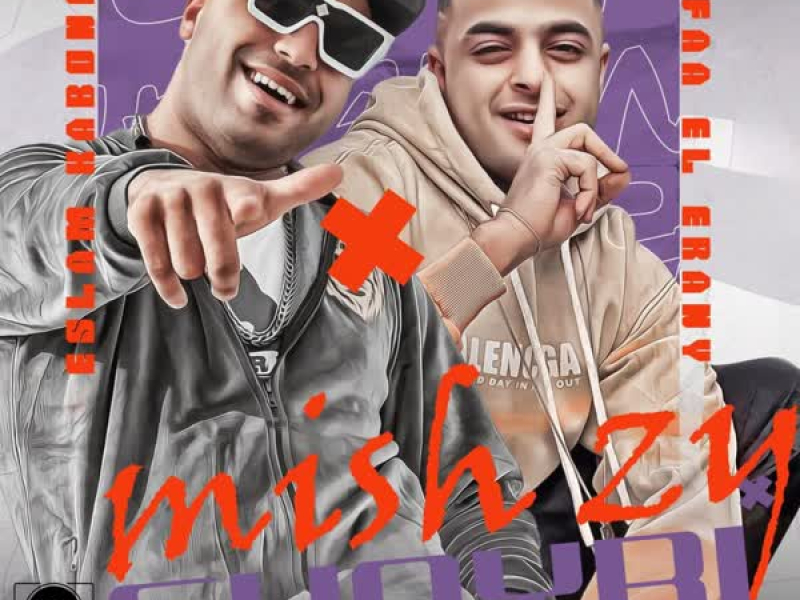 انا مش زي غيري (Single)