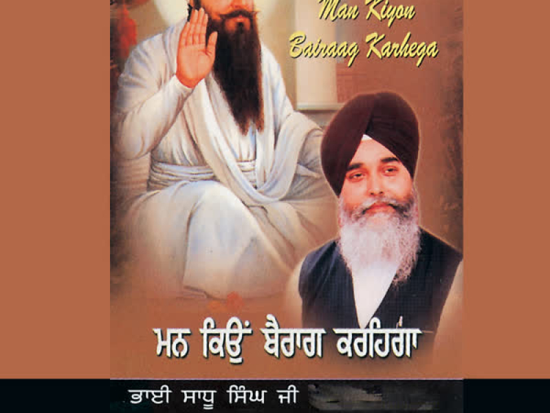 Man Kiyon Bairaag Karega Vol-18