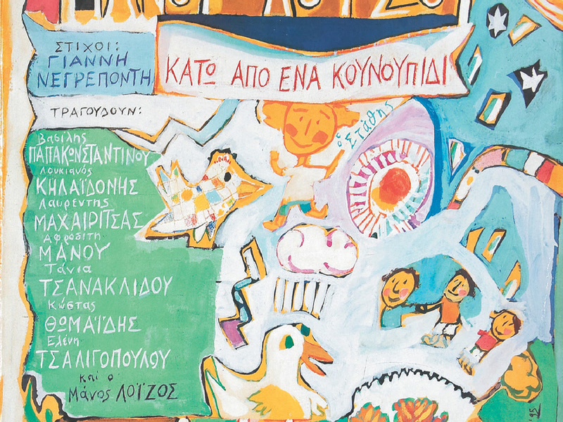 Kato Apo Ena Kounoupidi + Anekdota Demos