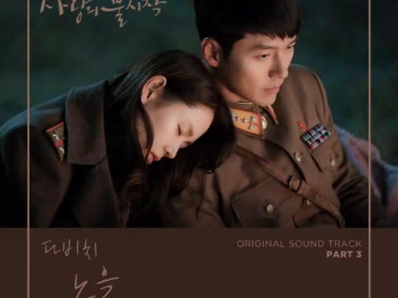 Crash Landing On You OST Part.3 (Single)
