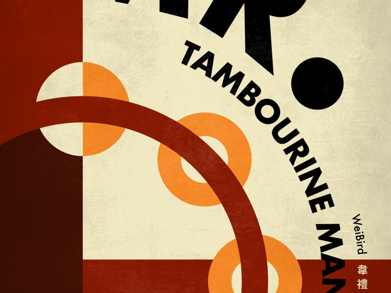 Mr. Tambourine Man (Single)