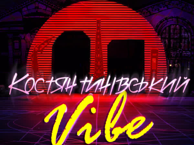 Костянтинівський Vibe (Single)