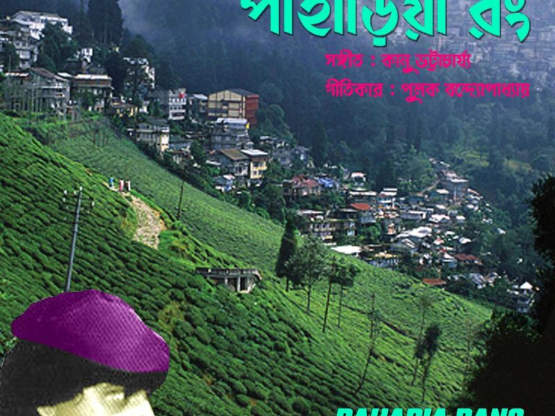 Paharia Rang (Original Motion Picture Soundtrack) (EP)