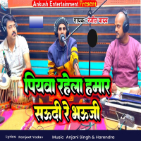 Piyawa Rahela Hamar Saudi Re Bhauji (Single)