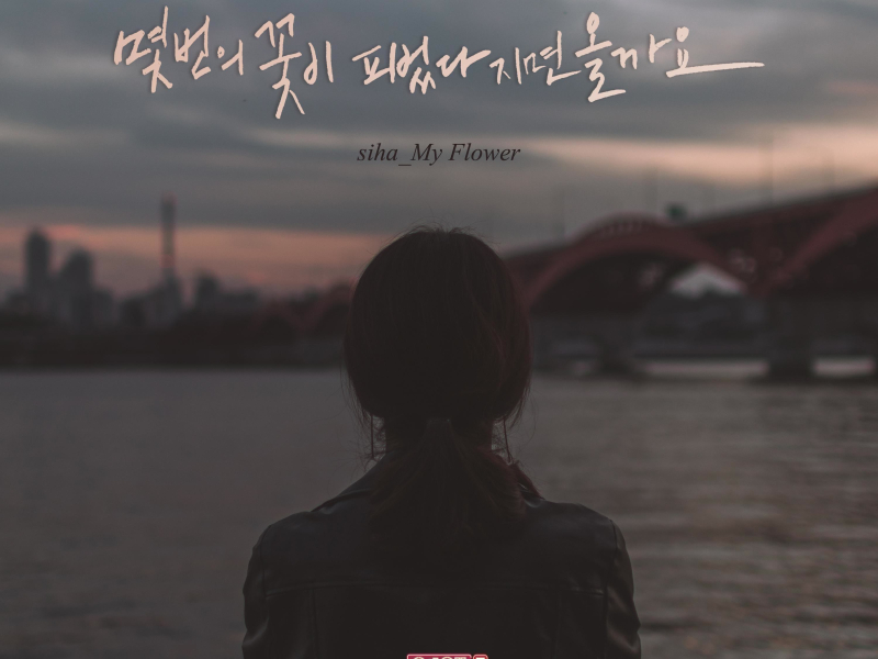 Love Interference Season3 (Original Television Soundtrack), Pt. 9 (Single)