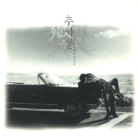 나 같은건 없는 건가요 - The 1st Album