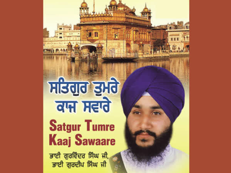 Satguru Tumre Kaaj Saware Vol-10