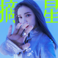 Seize The Light (Single)