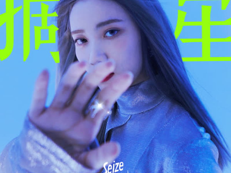 Seize The Light (Single)