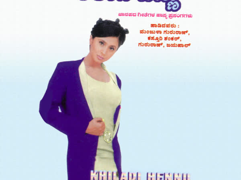 Khiladi Hennu (Folk Songs) Comedy