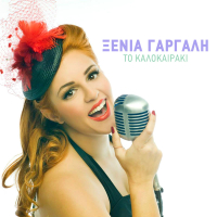 To Kalokeraki (Single)