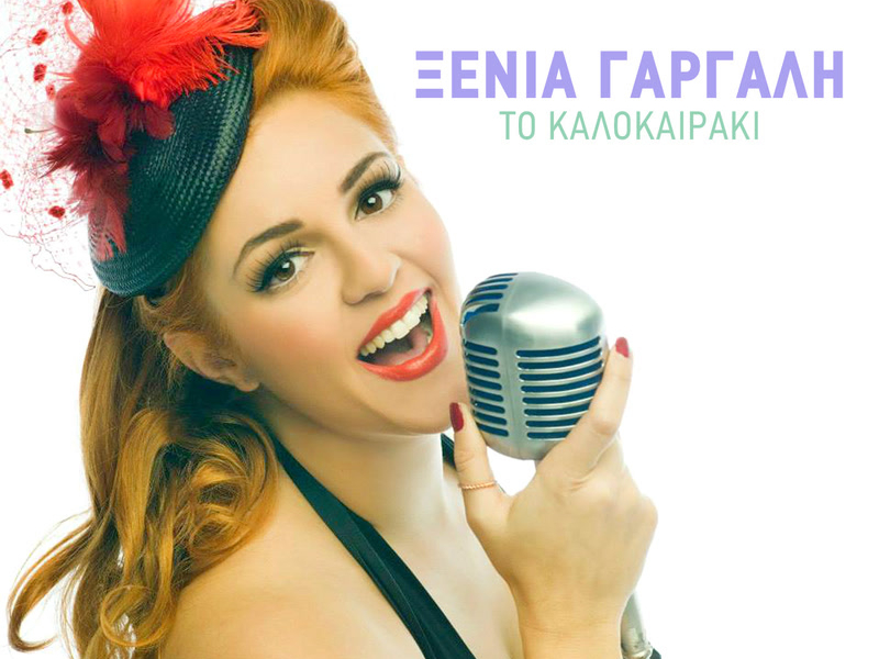 To Kalokeraki (Single)