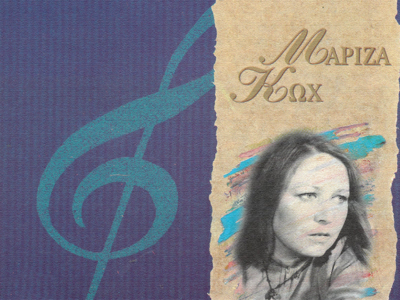 Ta Megala Portreta Tis Minos EMI (Vol. 10)