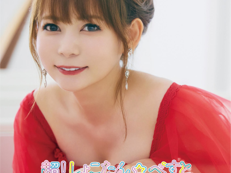 Super Shokotan Best!!