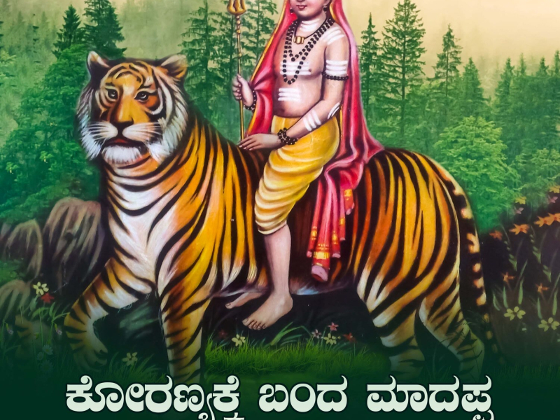 Koranyake Banda Madappa